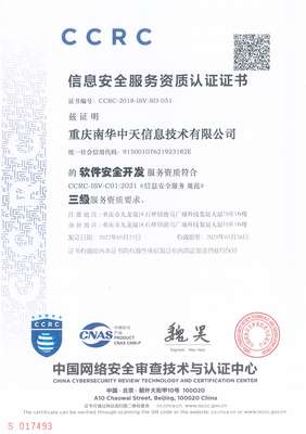 重慶南華中天信息技術 深耕網絡與信息安全軟件開發，護航數字時代